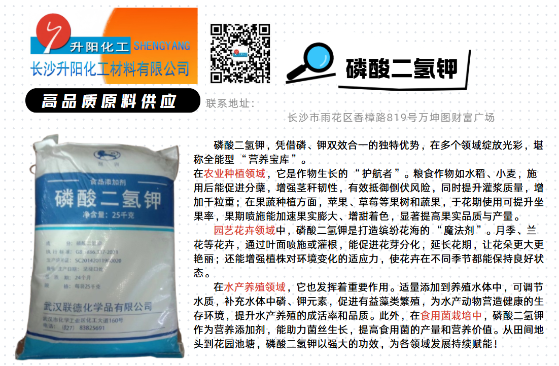 1747378392189013.png 磷酸二氫鉀.png